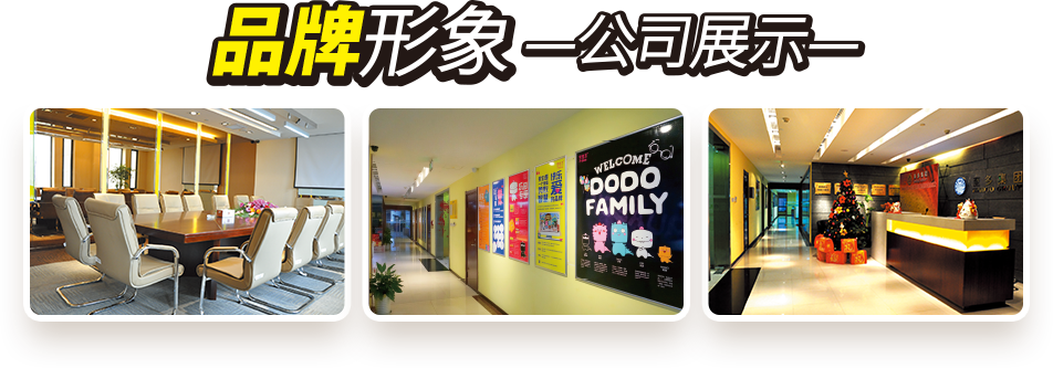 品牌形象，公司展示