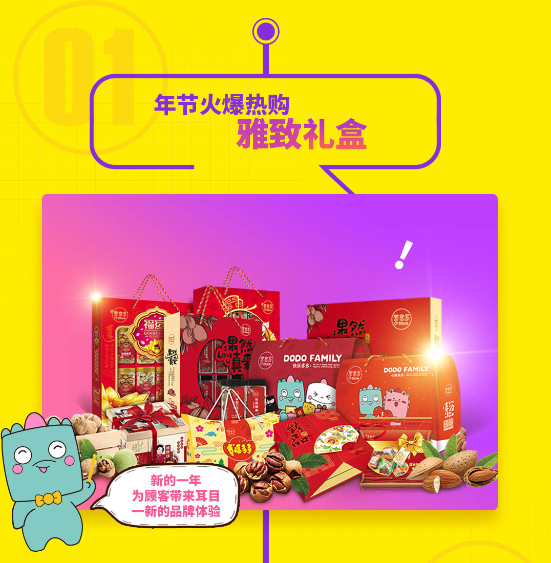 零食多十六大系列，月月有新品，自有品牌樂販模式